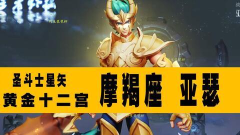 王者联动黄金圣斗士最新爆料,神秘爆料揭示跨界合作新篇章  第3张